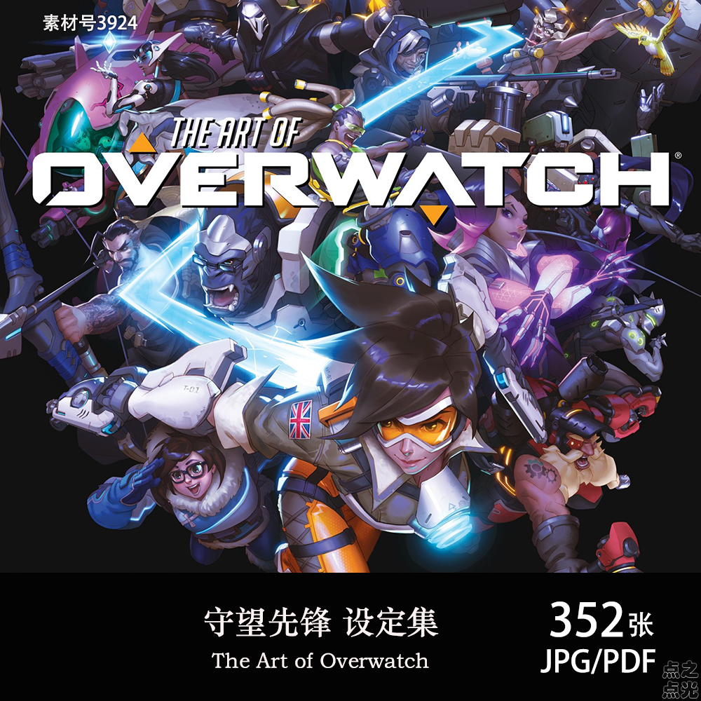守望先锋 The Art of Overwatch 设定集 原画集插画册CG图片素材